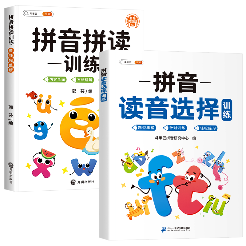 拼音拼读一日一练专项强化训练