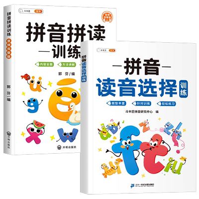 拼音拼读一日一练专项强化训练