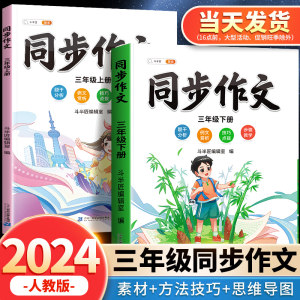 2024版三年级上册同步作文人教版