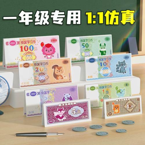 斗半匠一年级下册人民币学习教具