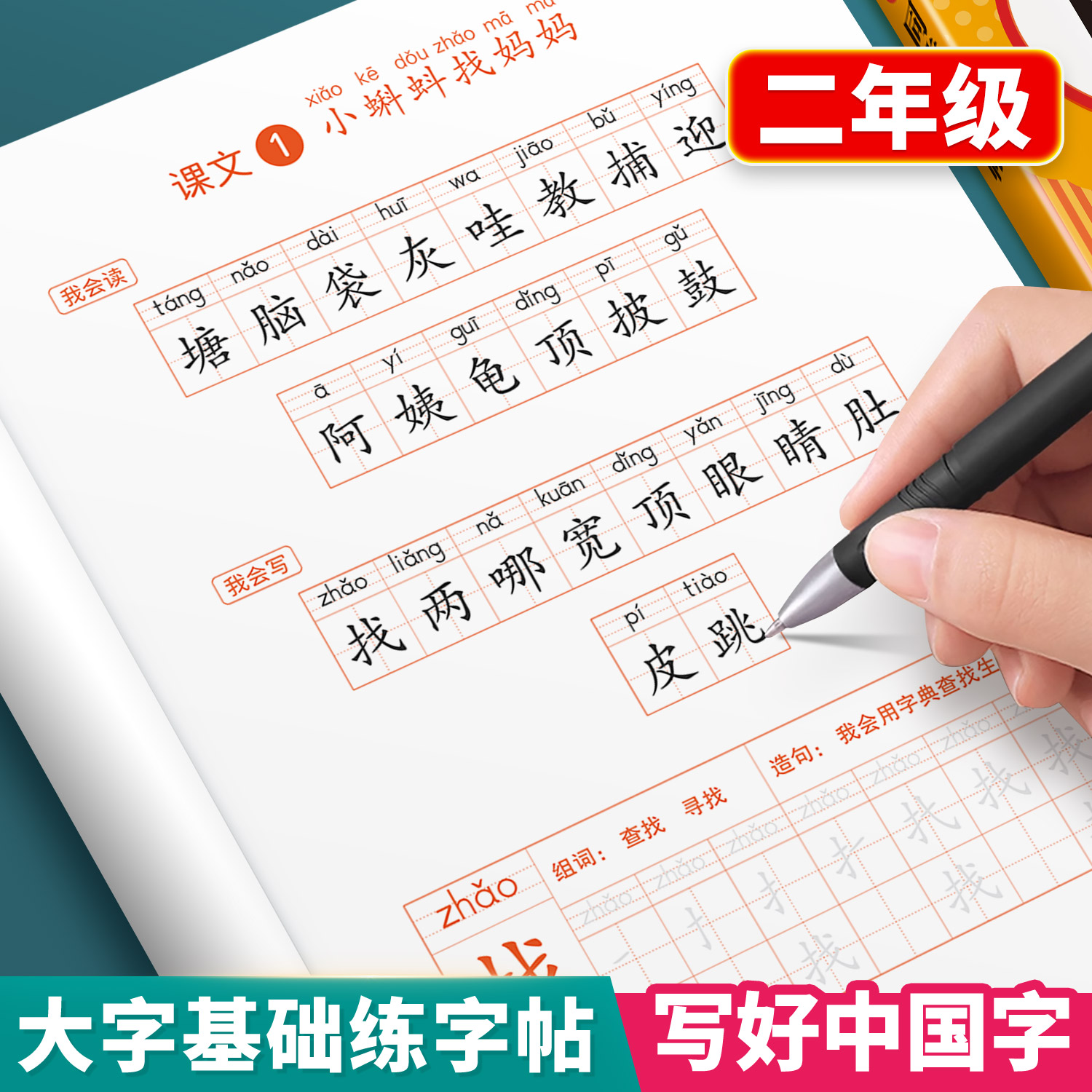 二年级上册练字字帖小学生专用