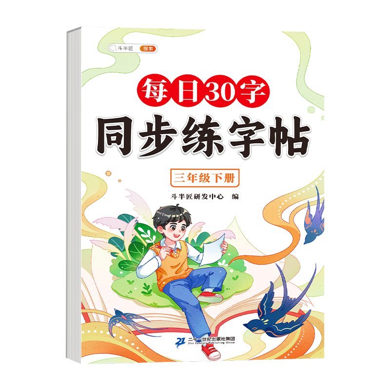 2026年新版语文英语同步字帖