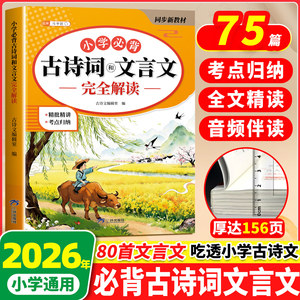 斗半匠小学必背古诗词和文言文