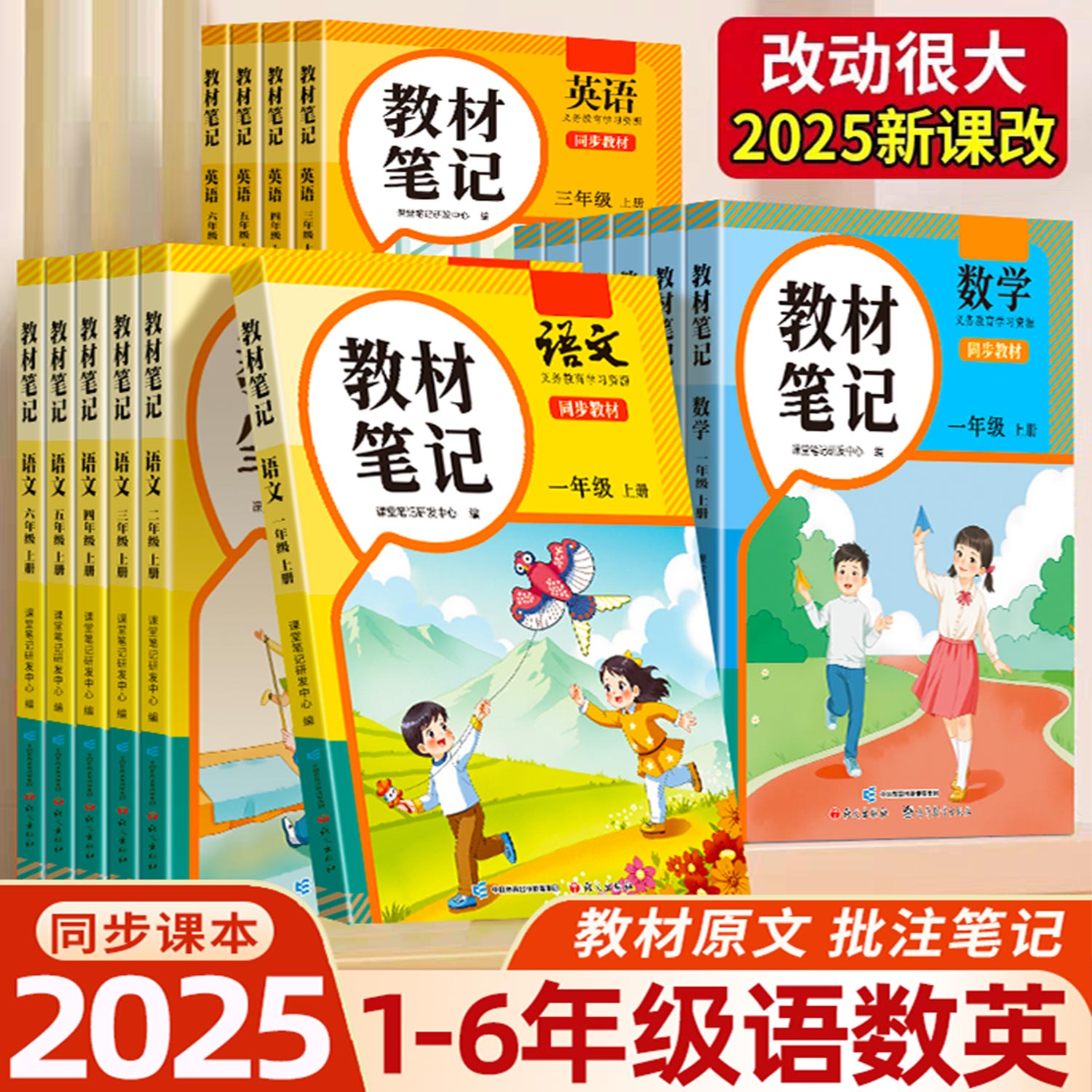 2025秋教材笔记1-6年级任选