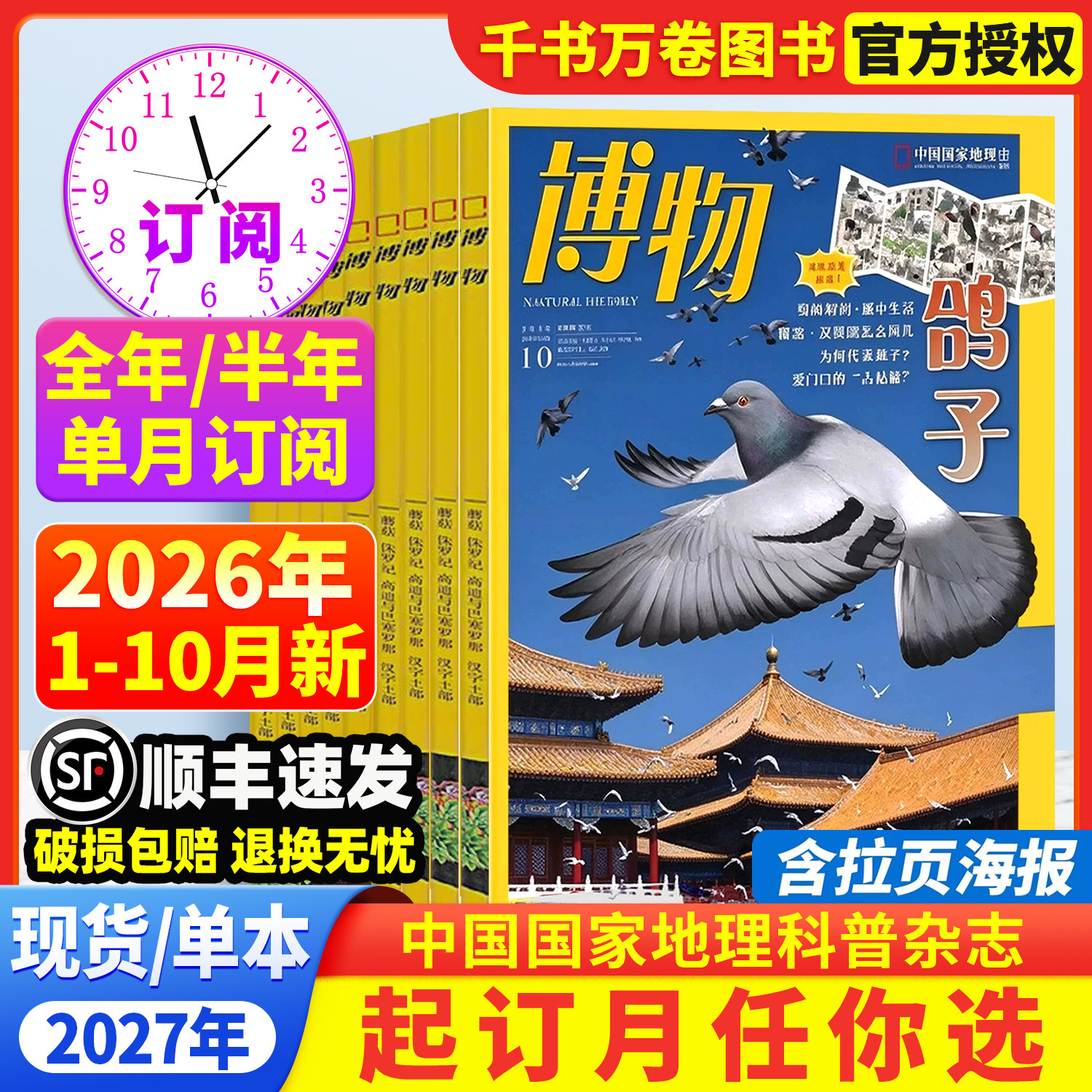 【顺丰发货】博物杂志2026年1-12月全年/半年订阅特刊1-10月新期刊杂志青少年版自然科普大百科全书科学探秘中小学生中国国家地理