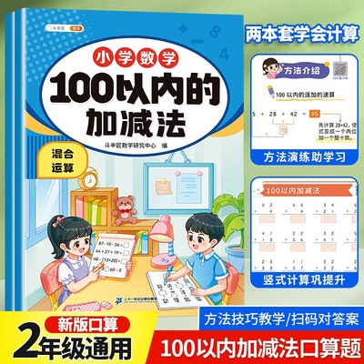 二年级通用新版100以内加减法