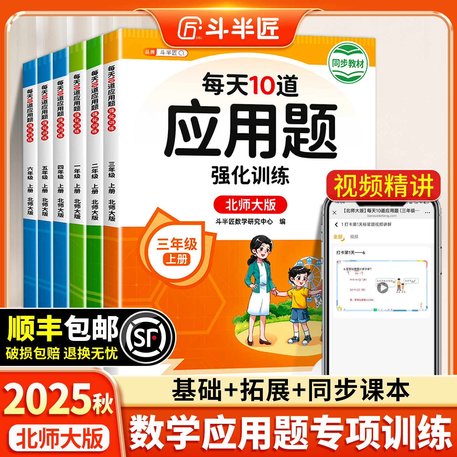 北师大版每天10道应用题专项训练