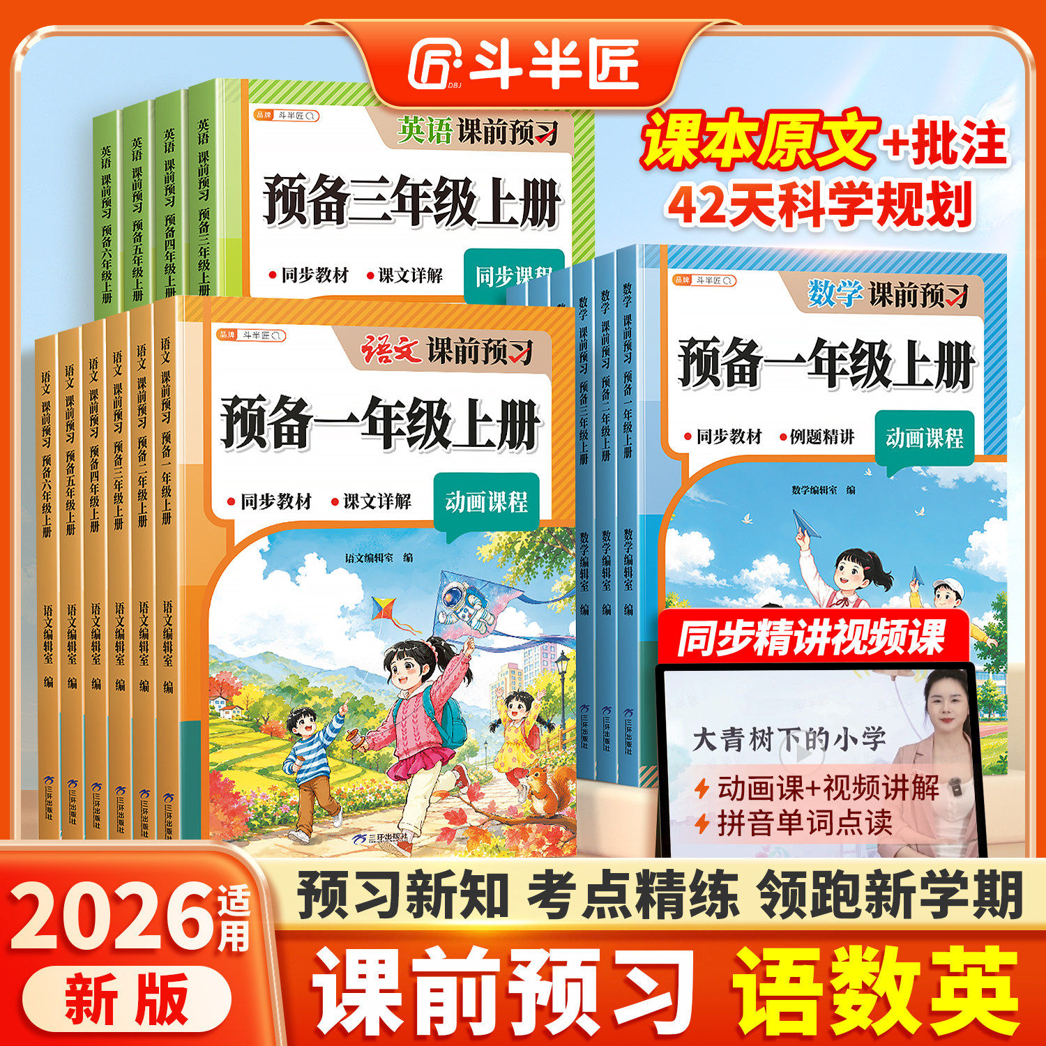 2026新版预备一年级二年级三四五六年级上册语文数学英语人教版一升二升三升四升五升六暑假衔接同步训练小学预习新教材预习作业本