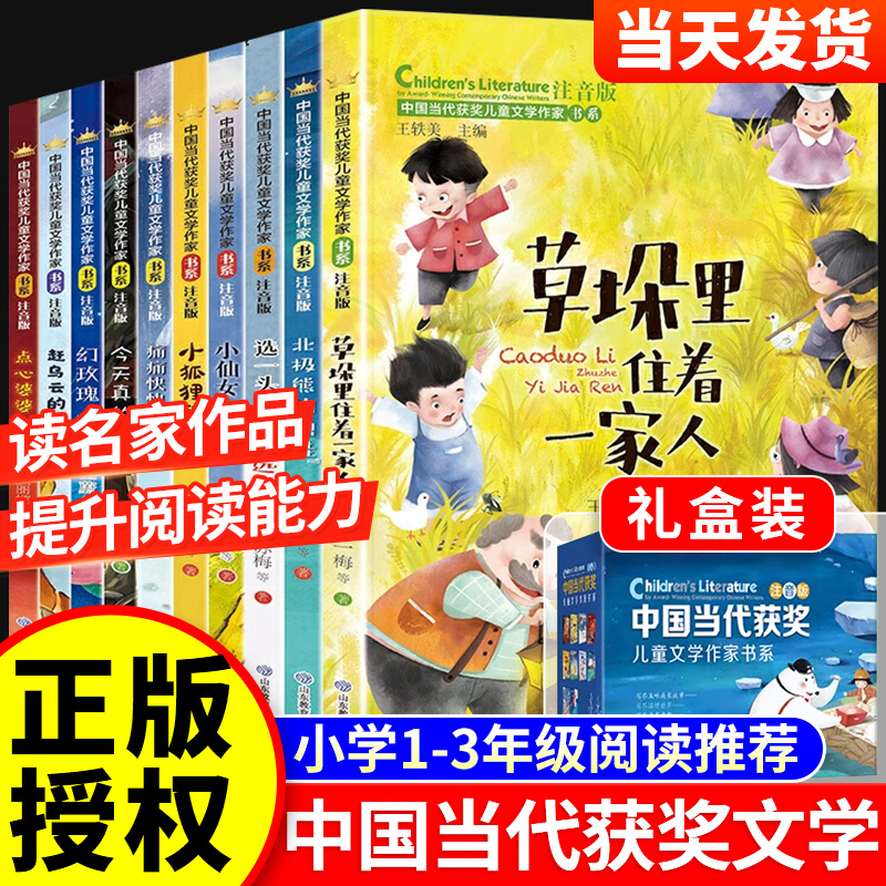 中国当代获奖儿童文学作家书系