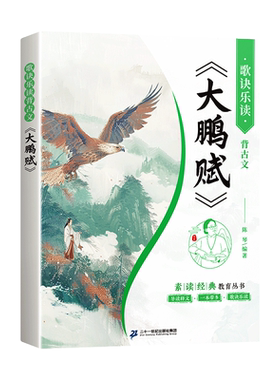 大鹏赋培养孩子高尚情操与目标