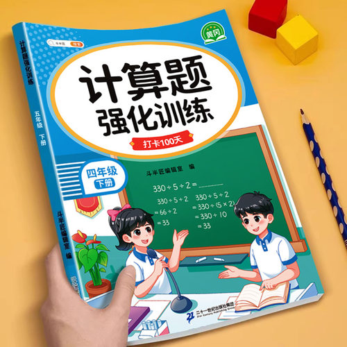 四年级数学计算题强化训练