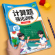 脱式 四年级数学计算题强化训练上册下册人教版 小学生竖式 计算题专项训练口算题天天练4年级同步教材数学思维练习册应用题每日一练