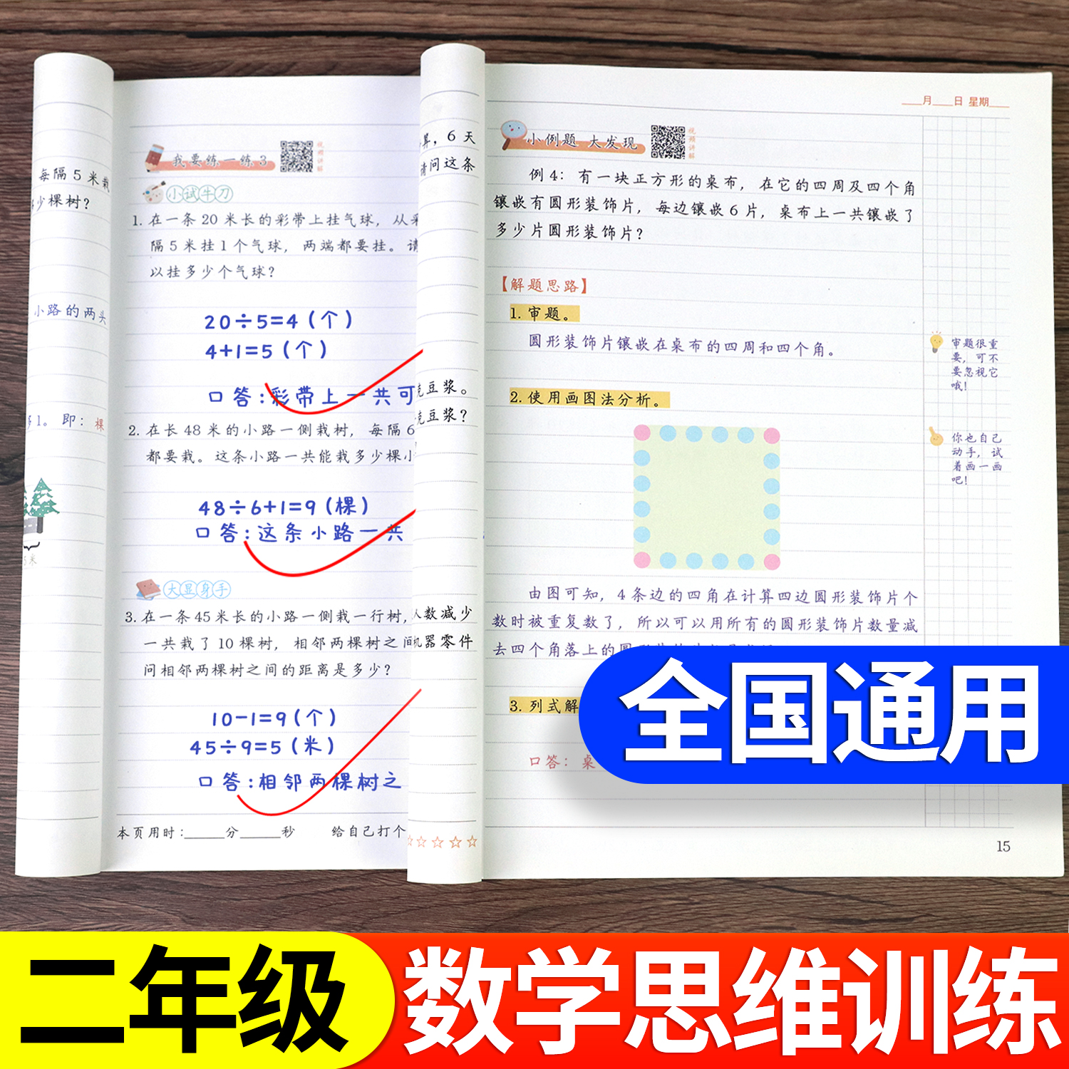 【斗半匠】二年级数学思维训练