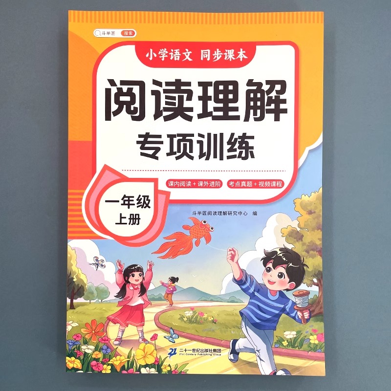 斗半匠阅读理解专项训练