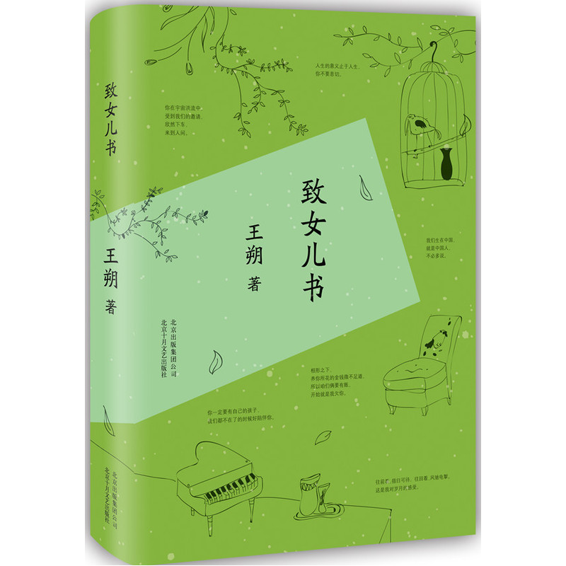 正版 致女兒書 王朔 為自己女兒寫的一部書 文學散文傳記 《致女兒書》與《我們的女兒談話》合集版本