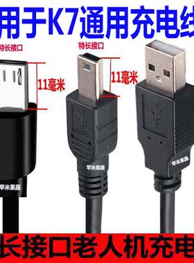 天语老人机加长USB充电线