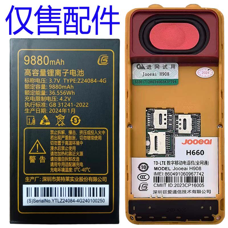 适用老人机电池H660TD-LTE数字移动电话机全网 Z24084-4G通用电板