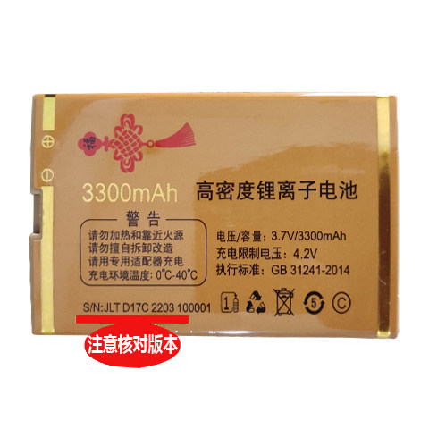 适用于老人机国产手机电池D17电池通用电板需要 核对 好型号 尺寸