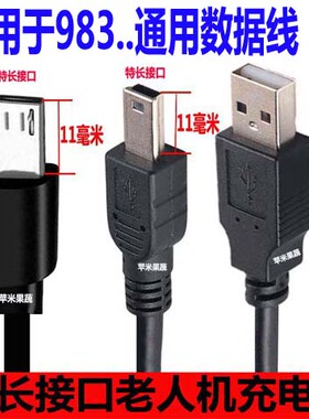 适用于新路虎时代GRAVER K968三防机数据线电霸充电线W微宝宝之家