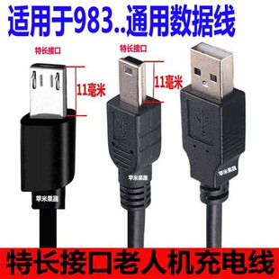 K968三防机数据线电霸充电线W微宝宝之家 适用于新路虎时代GRAVER