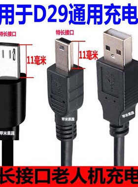 适用于帝尔D29视频复读机播放器翻译机V38充电线数据线微宝宝之家
