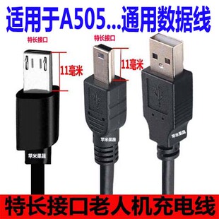 适用于中电老人机VEVA机803充电线通用数据线V38扁长口微宝宝之家