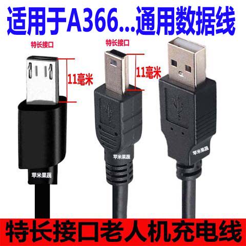 适用于长虹A366老人机充电线通用数据线V3V8扁方长接口微宝宝之家