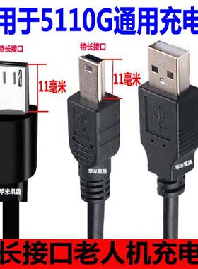 老人机通用充电线