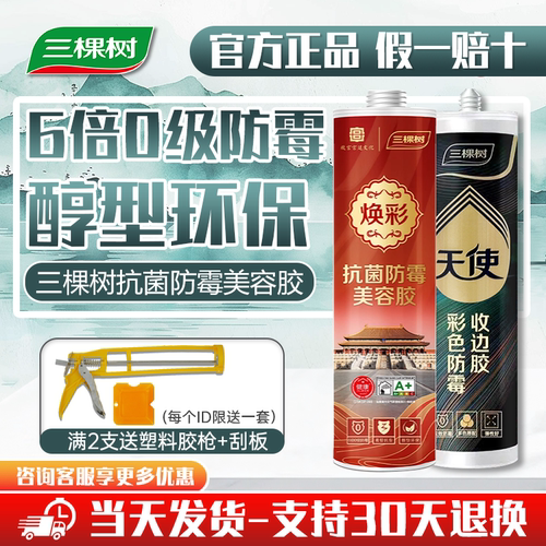 三棵树美容收边胶防水防霉