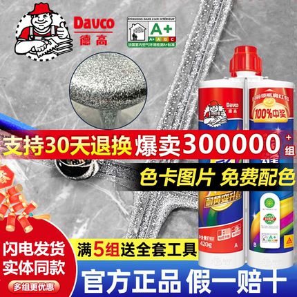 德高美缝剂官方旗舰店炫彩瓷砖地砖专用防水家用胶填缝剂美缝胶