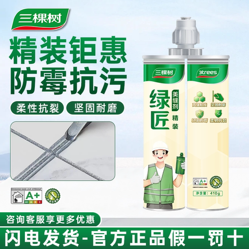 三棵树美缝剂瓷砖专用防水卫生间