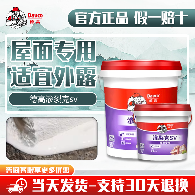德高屋顶外墙彩钢瓦防水涂料