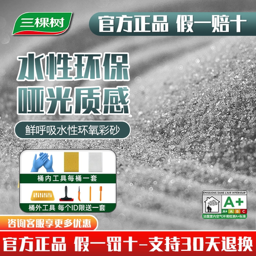 三棵树水性环氧彩砂美缝剂