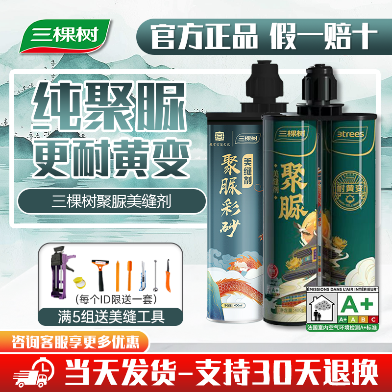 三棵树天冬聚脲美缝剂耐黄变