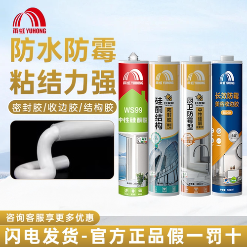 雨虹好蜜蜂密封胶美容胶防水防霉