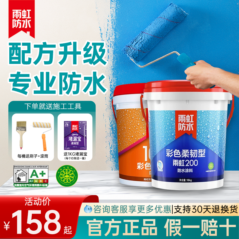 雨虹卫生间防水涂料假一罚十