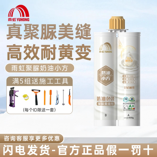 雨虹聚脲美缝剂防水防霉