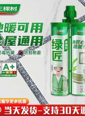 三棵树美缝剂地砖瓷砖专用防水家用美缝胶填缝剂勾缝剂美缝卫生间