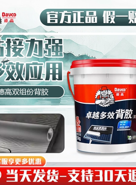 德高双组份瓷砖背胶专用胶强力粘合剂背面外墙界面剂玻化砖粘接剂