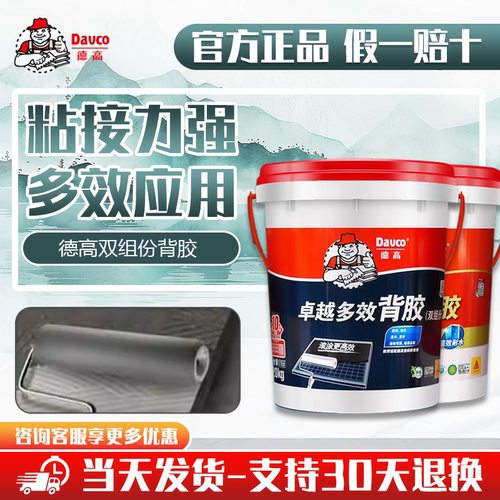 德高双组份瓷砖背胶处理剂