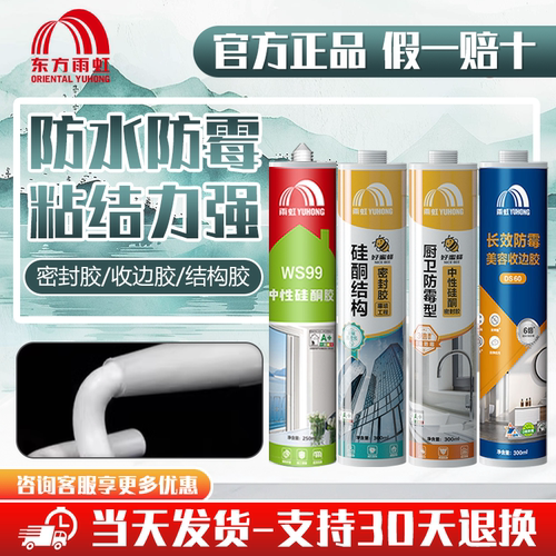 雨虹好蜜蜂密封胶美容胶防水防霉