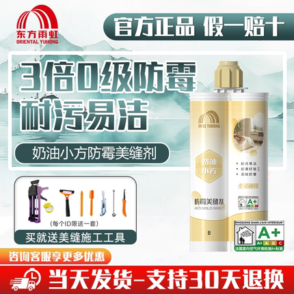雨虹美缝剂地砖瓷砖专用防水防霉胶填缝剂卫生间家用东方雨虹官方