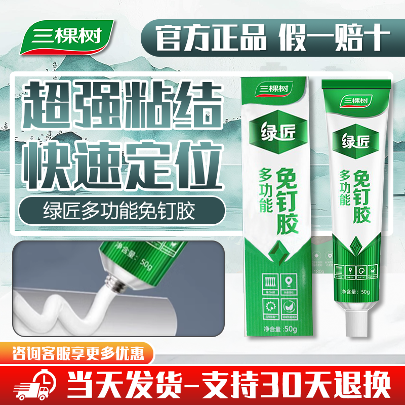 三棵树免钉胶强力胶墙面置物架免打孔固定器全能通用木工专用