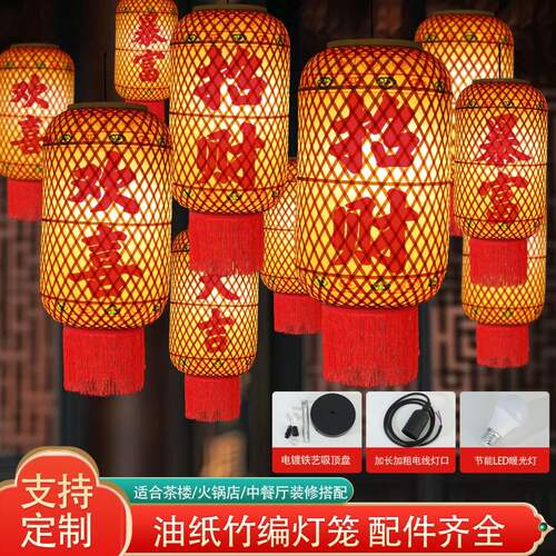 油纸竹编灯笼吊灯火锅店茶餐厅灯笼定制仿古港式潮汕酒店灯笼装饰