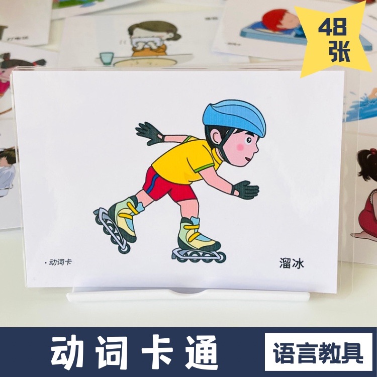 动词卡通认知卡片 自闭症aba语言训练儿童孤独症康复迟缓障碍教具