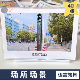 日常场景场所认知卡片 自闭症ABA语言迟缓训练思维儿童康复教具