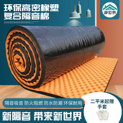 隔音棉吸音隔热自粘绿色环保