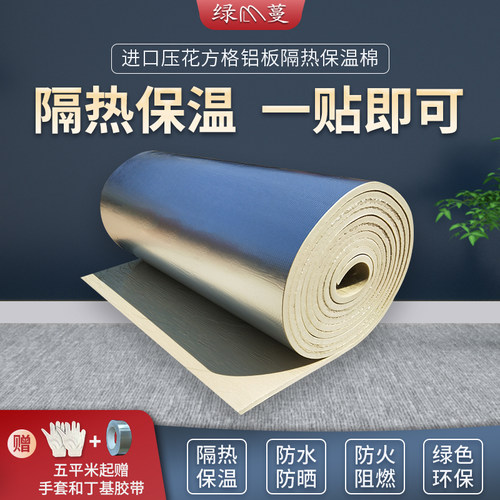 绿蔓隔热保温绿色环保