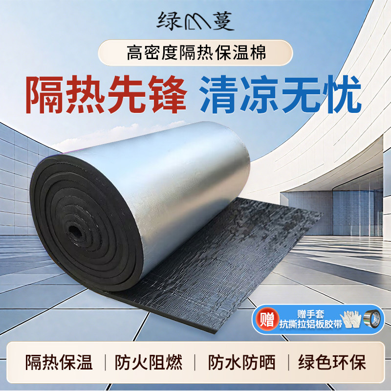 隔热板耐高温橡塑隔热棉防火阳光房屋顶隔热材料水管防冻保温自粘