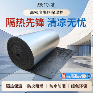 隔热板耐高温橡塑隔热棉防火阳光房屋顶隔热材料水管防冻保温自粘